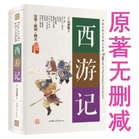 西游记原著正版 七年级初中生人教版学生版吴承恩文言文完整版小学生无障碍阅读文言文版带注释无删减100回