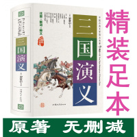 三国演义原著正版无删减 成人初中生高中生版文言文版无障碍阅读版完整版原版图书籍小学生版青少年版四五六年