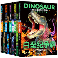 全5册恐龙星球大揭秘儿童注音版绘本故事恐龙书大灭绝侏罗纪之战白垩纪争霸3-6-12岁巨兽恐龙世界王国少儿科普十万个为什么