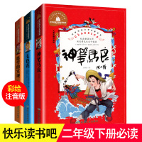 3册快乐读书吧二年级下册神笔马良书正版彩图注音版愿望的实现七色花大头儿子和小头爸爸小学二年级必读课外书班主任老师推荐
