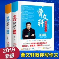 曹文轩教你写作文基础篇+提高篇2册套装小学生作文写作教辅导技巧方法大全书儿童文学书籍三四五六年级课外书写好作文的