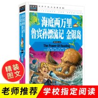 海底两万里 鲁宾孙漂流记 金银岛合集 精装彩图正版 青少年中小学生课外书籍 三四五六七年级课外阅读书籍童书 初中版