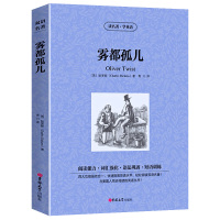 雾都孤儿正版 中英文对照版 初高中生课外阅读书籍初一二三必读世界十大名著经典文学读物外国小说原版英汉双语读物