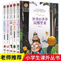 全套5册小巴掌童话爷爷的爷爷从哪里来 正版书贾兰坡 中国儿童文学大赏美绘典藏版小学生三四五六年级课外书籍8-9-12