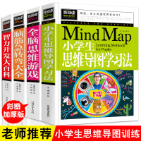 思维导图少儿彩图版脑筋急转弯大全6-12周岁逻辑思维训练小学二三四五六年级的书5-7-8-10岁小学生谜语书全脑智力开发