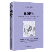 [官方正版 ]化身博士 英文版+中文版 读名著学英语 斯蒂文森著 英汉对照世界名著读物书籍 增强阅读词汇语法 初高中