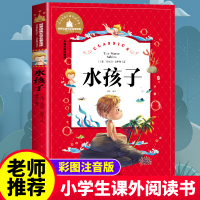 正版 水孩子 注音版 查尔斯原著三年级小学生一二年级课外阅读书籍儿童版1-2-3年级课外书必读上下册文学读物6-7-8岁