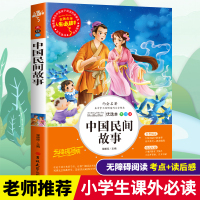 中国民间故事五年级上册必读精选课外书老师快乐读书吧小学生课外阅读书籍三四六年级青少年版读物儿童文学经典书目正版