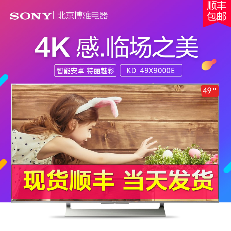 索尼(SONY)KD-49X9000E 49英寸 4K HDR智能LED液晶平板电视