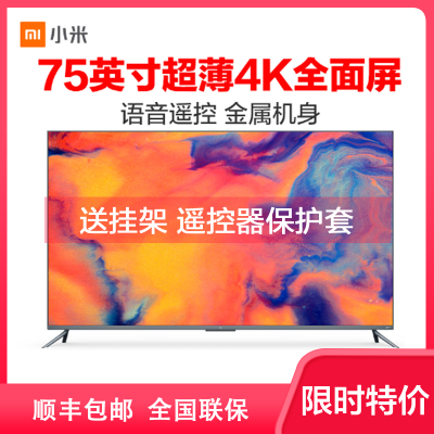 小米(MI)电视5 PRO 75英寸 量子点4K超高清 金属超薄全面屏 人工智能语音网络液晶平板电视机L75M6-5P