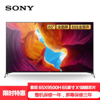 索尼(SONY)KD-65X9500H 65英寸 4K超高清 HDR 液晶平板电视 全面屏 X1旗舰版图像芯片