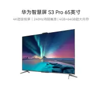 华为电视 华为智慧屏 S3 Pro 65英寸 4K超级投屏240Hz超高清全面屏 智能液晶游戏电视