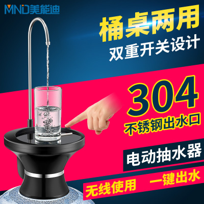 美能迪桶装水抽水器电动出水器家用纯净水桶压水器矿泉水桶自动上水器吸