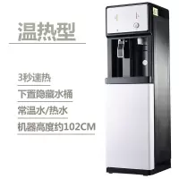下置式水桶即热式饮水机立式纳丽雅家用制冷热两用无热胆速热开水器 温热型[带门]即热