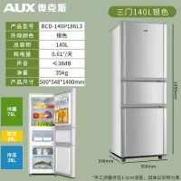 奥克斯(AUX)182L3升冰箱三门家用租房公寓节能型双开直冷藏冷冻式 _140P186L3直冷三门银色