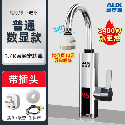 奥克斯(AUX)电热水龙头快速过热水器即热式变频恒温厨房宝家用自来水_数显银