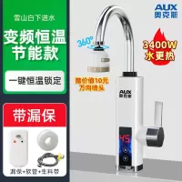 奥克斯(AUX)电热水龙头快速过热水器即热式变频恒温厨房宝家用自来水_恒温白漏保