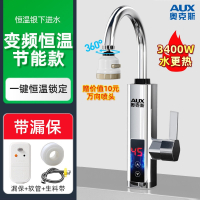 奥克斯(AUX)电热水龙头快速过热水器即热式变频恒温厨房宝家用自来水_恒温银漏保