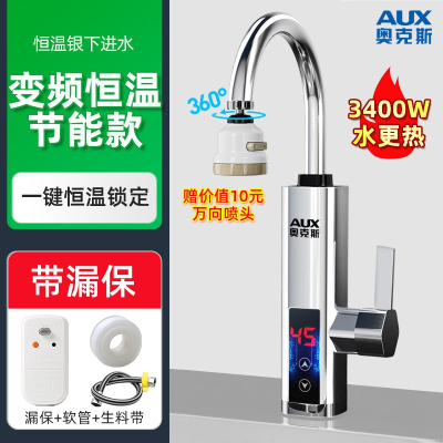 奥克斯(AUX)电热水龙头快速过热水器即热式变频恒温厨房宝家用自来水_恒温银漏保