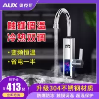 奥克斯(AUX)电热水龙头快速过热水器即热式变频恒温厨房宝家用自来水_恒温钢漏保