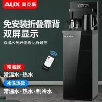 奥克斯(AUX)立式智能饮水机家用下置水桶冷热多功能全自动桶装水茶吧机_黑色-双出水口显屏遥控免安装折叠靠背_温热