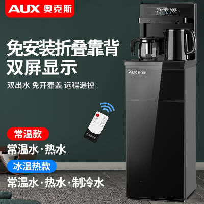 奥克斯(AUX)立式智能饮水机家用下置水桶冷热多功能全自动桶装水茶吧机_黑色-双出水口显屏遥控免安装折叠靠背_温热
