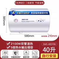 奥克斯(AUX)热水器电家用60升扁桶家庭储水式50L租房用80L洗澡出水断电 [经典款]四十升自行安装