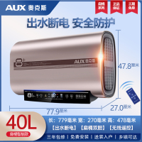 奥克斯(AUX)热水器电家用60升扁桶家庭储水式50L租房用80L洗澡出水断电 四十升智能款出水断电