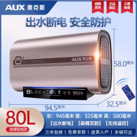 奥克斯(AUX)热水器电家用60升扁桶家庭储水式50L租房用80L洗澡出水断电 八十升智能能款出水断电