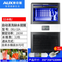 奥克斯(AUX)制冰机商用奶茶店4570kg冰块机家用全自动_32格-日产冰45公斤