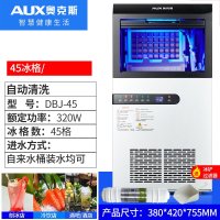 奥克斯(AUX)制冰机商用奶茶店4570kg冰块机家用全自动_45格-日产冰70公斤