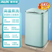 奥克斯(AUX)全自动洗衣机高温煮洗母婴儿童家用宿舍租房儿童专-6KG洗涤+脱水抹茶绿玻璃盖板+触摸屏深层去污+高温煮洗