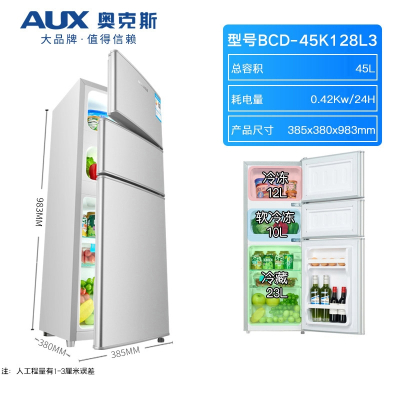 奥克斯(AUX)小冰箱家用电冰箱小型双门冷藏冷冻节能三门出租房宿舍_奥克斯三门45L银色全国联保