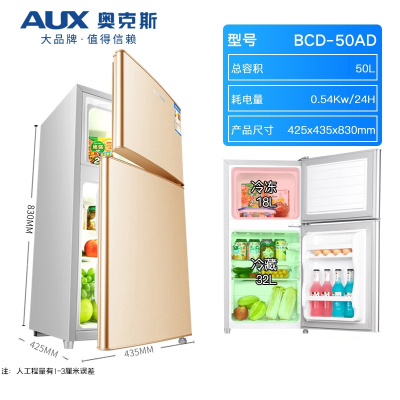 奥克斯(AUX)小冰箱家用电冰箱小型双门冷藏冷冻节能三门出租房宿舍_奥克斯双门50L拉丝金全国联保