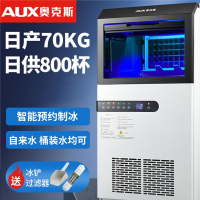 奥克斯(AUX)制冰机商用奶茶店4570kg小型冰块机家用全自动大型大容量_45格-日产冰70公斤_接入自来水