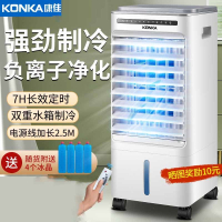 康佳(KONKA)加水空调扇夏天夏季凤吹凉风冷风机家用加冰块制冷气汽电风扇