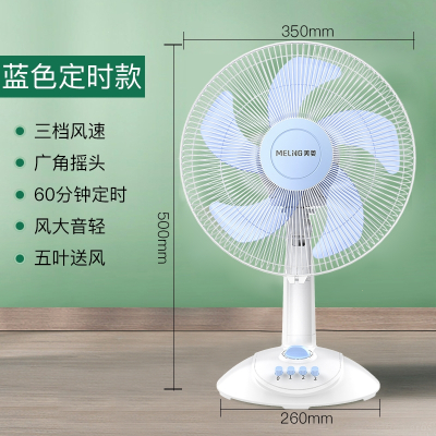 美菱电风扇台式家用风扇宿舍台扇强力大风力节能省电定时摇头电扇