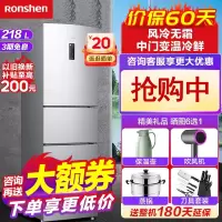 Ronshen容声BCD-218WD12NY三开门电冰箱小型家用节能风冷无霜 星际银