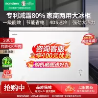 容声300升大容量减霜冰柜家商两用冷藏冷冻单温节能冷柜-300升珍珠白