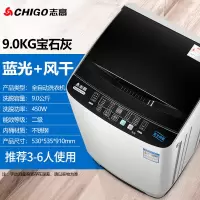 志高(CHIG0)6.57.5公斤全自动洗衣机家用小型的宿舍租房婴儿童烘干_⒐公斤灰色蓝光风干款