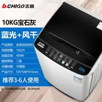 志高(CHIG0)6.57.5公斤全自动洗衣机家用小型的宿舍租房婴儿童烘干_⒑公斤灰色蓝光风干款