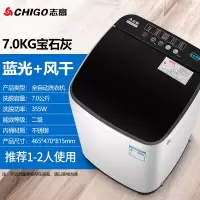 志高(CHIG0)6.57.5公斤全自动洗衣机家用小型的宿舍租房婴儿童烘干_⒎公斤灰色蓝光风干款