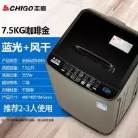 志高(CHIG0)6.57.5公斤全自动洗衣机家用小型的宿舍租房婴儿童烘干_⒎⒌公斤金色蓝光风干