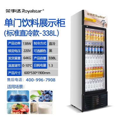 荣事达(Royalstar)冷藏柜饮料保鲜展示柜商用单门双门冷饮立式冷柜啤酒柜冰箱_338L标准直冷款