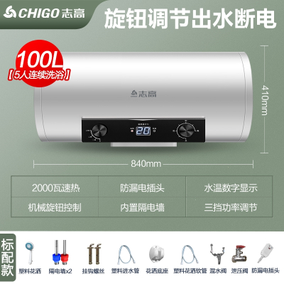 志高(CHIG0)热水器电家用卫生间淋浴40L小型速热6080升储水式洗澡加热器_标①旋钮出水断电