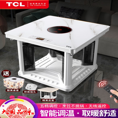 TCL取暖桌电暖桌烤火桌子家用多功能正方形电暖炉四面取暖电炉子