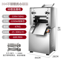 向向锦鲤压面机商用全自动揉面一体机轧面机家用擀面机电动面条机饺子皮机_30型2200W纯铜电机