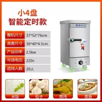 向向锦鲤蒸饭柜商用电蒸饭箱蒸饭车全自动家用小型燃气煤气电气两用蒸饭机_定时款小4盘