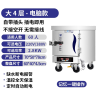 向向锦鲤蒸饭柜商用电蒸饭箱蒸饭车全自动家用小型燃气煤气电气两用蒸饭机_电脑款节能大4盘