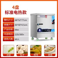 向向锦鲤蒸饭柜商用电蒸饭箱蒸饭车全自动家用小型燃气煤气电气两用蒸饭机_电用标准款大4盘